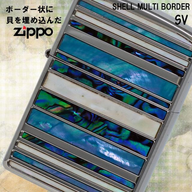 ZIPPO/シェルマルチ　ボーダー　SV　シルバーメッキ　天然貝貼り　SHELL-MB-SV画像2