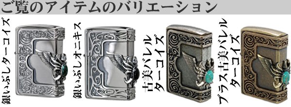 zippo ストーンウィングメタル ターコイズ 天然石入りメタル 古美