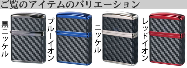 アーマーカーボンシリーズバリエーション画像