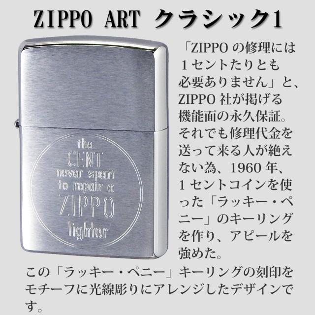 ZIPPO/ARTアートクラシック　 クラシカル モチーフをクラシカルな加工でデザイン　ARTC　4種類画像2