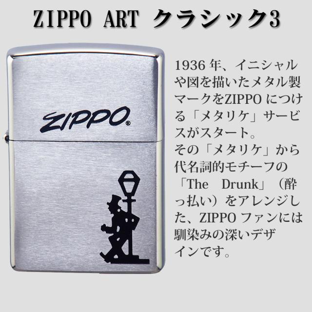 ZIPPO/ARTアートクラシック　 クラシカル モチーフをクラシカルな加工でデザイン　ARTC　4種類画像4