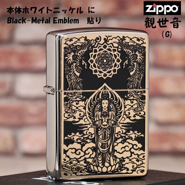 zippo ブラックメタルG 観世音 ホワイトニッケルプレート