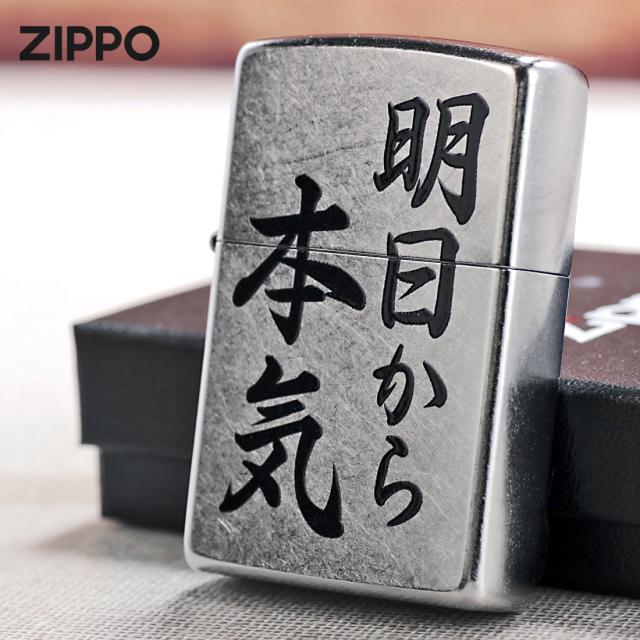 ZIPPO/明日から本気　おもしろ日本語　ストリートクローム　エンボスプリント加工　EP-KB画像2