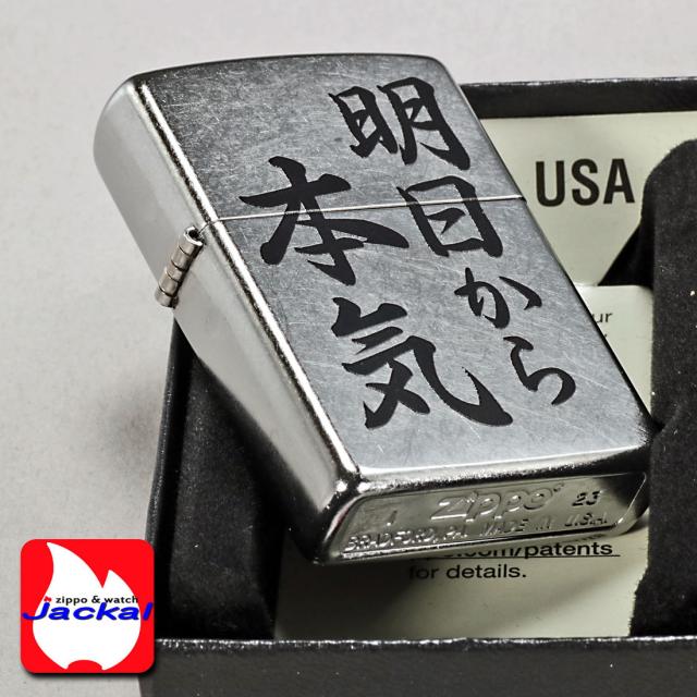 ZIPPO/明日から本気　おもしろ日本語　ストリートクローム　エンボスプリント加工　EP-KB画像5