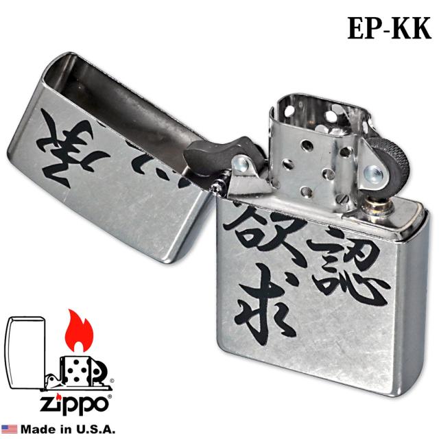ZIPPO/迷言　ZIPPO 「承認欲求」  #207 ストリートクローム　エンボスプリント加工　EP-KK画像3