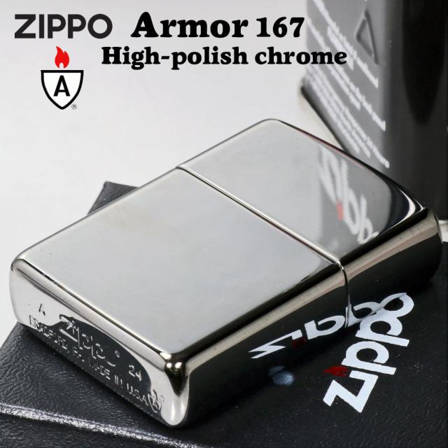 ZIPPO/アーマー無地ジッポ167クロームポリッシュ画像