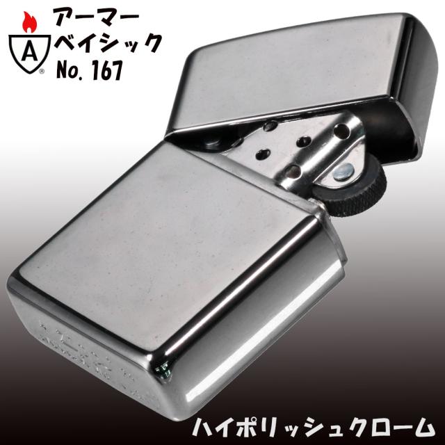 ZIPPO/アーマー無地ジッポ167クロームポリッシュ画像