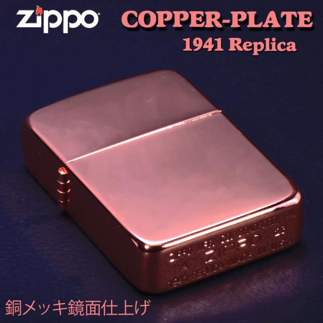 ZIPPO/ 1941レプリカ COPPER PLATE 銅メッキ鏡面仕上げ　1941-3HP 画像2