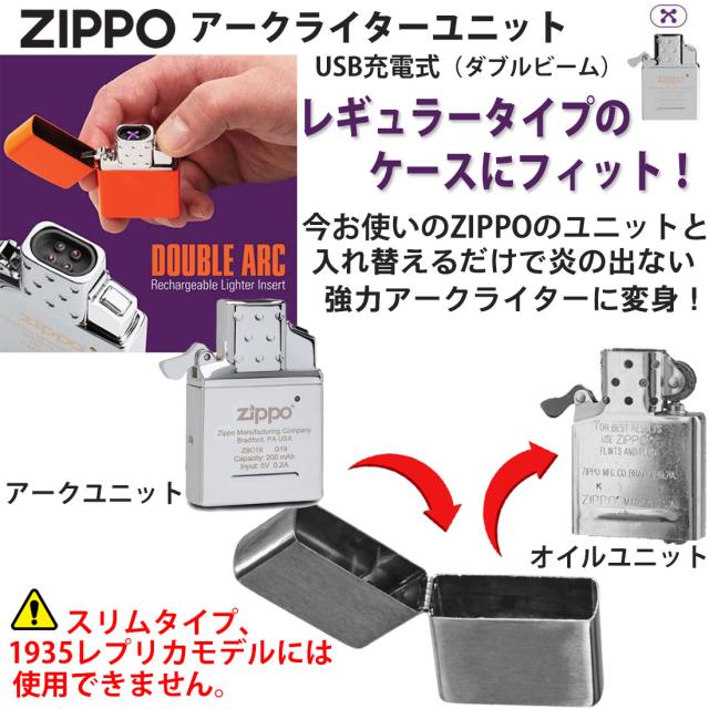 ZIPPO/ジッポー 純正　アークライター　イン新インサイドユニット 交換用  ダブルビーム（USB充電式）65859画像2