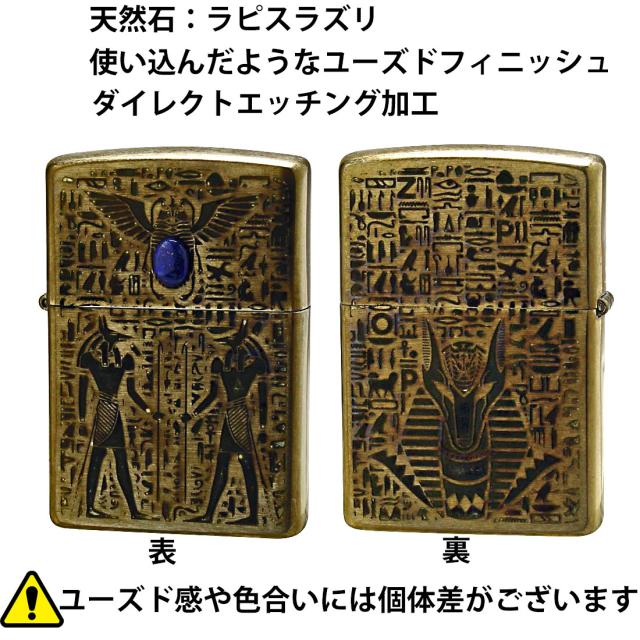 ZIPPO/エジプト神話アヌビス（Anubis） Vintage stple 天然石ラピスラズリ ユーズドフィニッシュ 両面加工 V-Anubis EGV-ANUBIS画像2