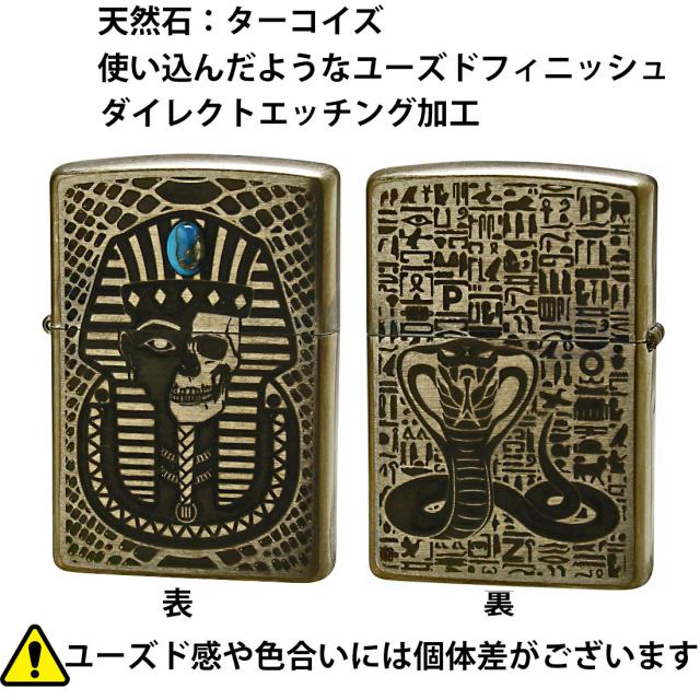 ZIPPO/エジプト神話ファラオ（Pharaoh）天然石ターコイズ  ユーズドフィニッシュ 両面加工 V-Pharaoh EGV-PHARAOH画像2