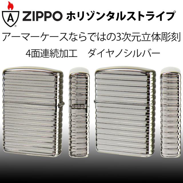 ZIPPO/ARMOR アーマー　ホリゾンタルストライブ ダイアノシルバー DS 3次元立体彫刻 4面連続加工　Horizontal Stripe HS-DS画像2