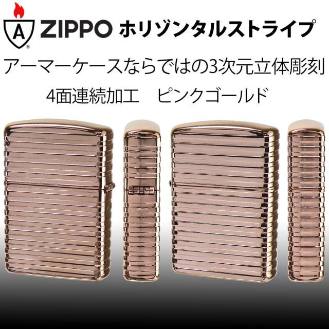 ZIPPO/ARMOR アーマー　ホリゾンタルストライブ ピンクゴールド PG 3次元立体彫刻 4面連続加工　Horizontal Stripe HS-PG画像2