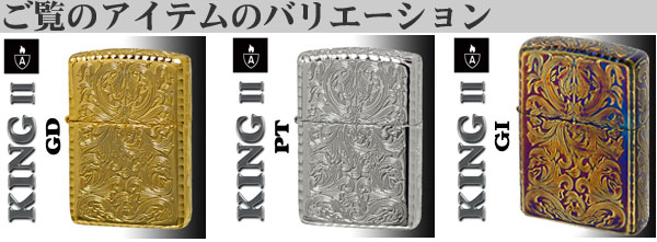 KING II 5面加工 アラベスクバリエーション画像