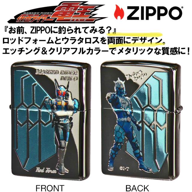 ZIPPO/仮面ライダー電王 東映公式認定 ロッドフォーム＆ウラタロス KR-DEN-ROD画像2