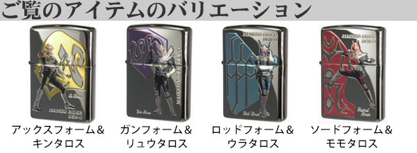 仮面ライダー電王バリエーション画像