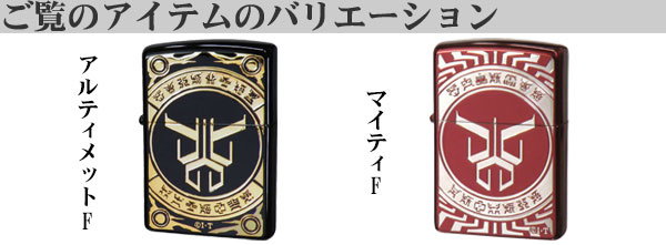 仮面ライダークウガバリエーション画像