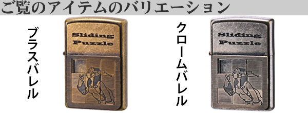 メタルパズルガールバリエーション画像