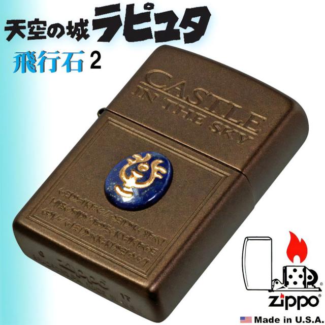 ZIPPO/スタジオジブリ ジッポー 天空の城ラピュタ 飛行石2 NZ-56画像2