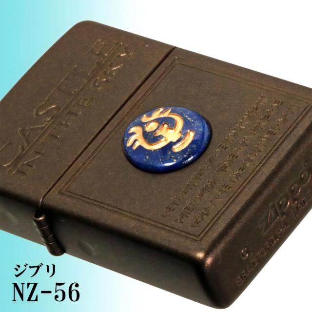 ZIPPO/スタジオジブリ ジッポー 天空の城ラピュタ 飛行石2 NZ-56画像5