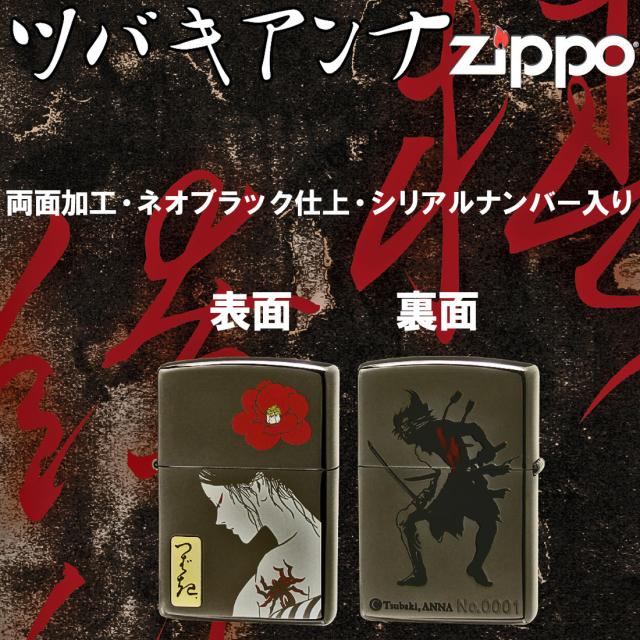 ZIPPO/限定 現代女浮世絵師 ツバキアンナ TsubakiANNA The 2st Z 椿女(つばきめ) シリアルナンバー入り ネオブラック TSUBAKI画像2