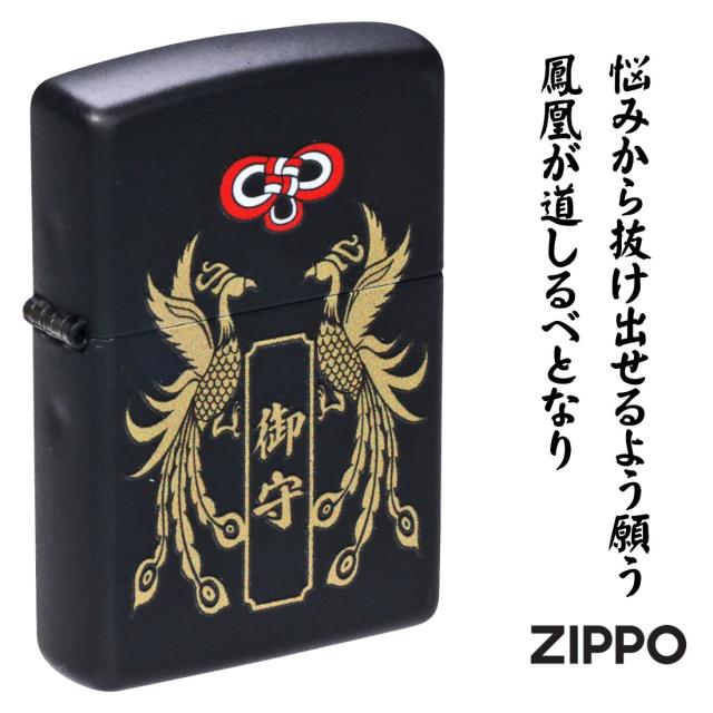 ZIPPO/開運お守り 御守り　鳳凰 ブラックマット Z218OM-A画像7