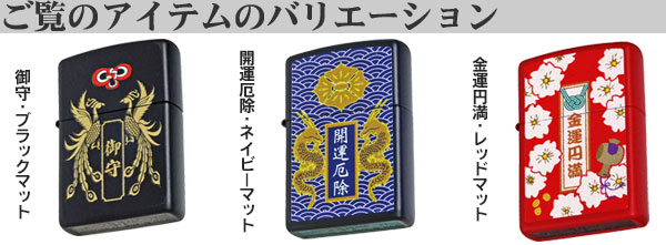 開運お守りバリエーション画像