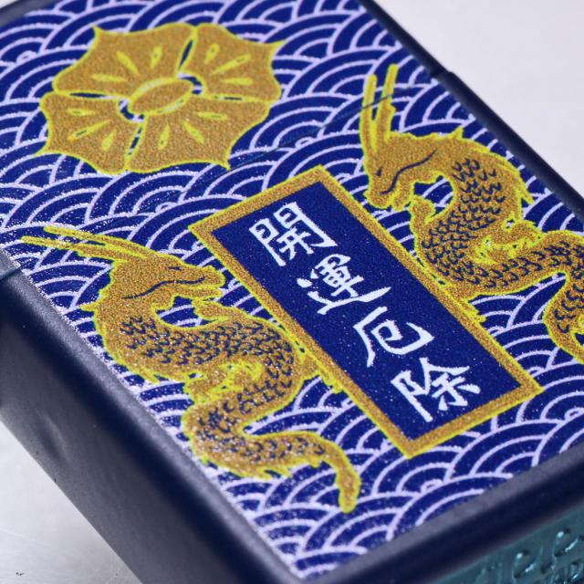 ZIPPO/開運お守り　開運厄除 龍　ドラゴン ネイビーマット Z239OM-B画像3