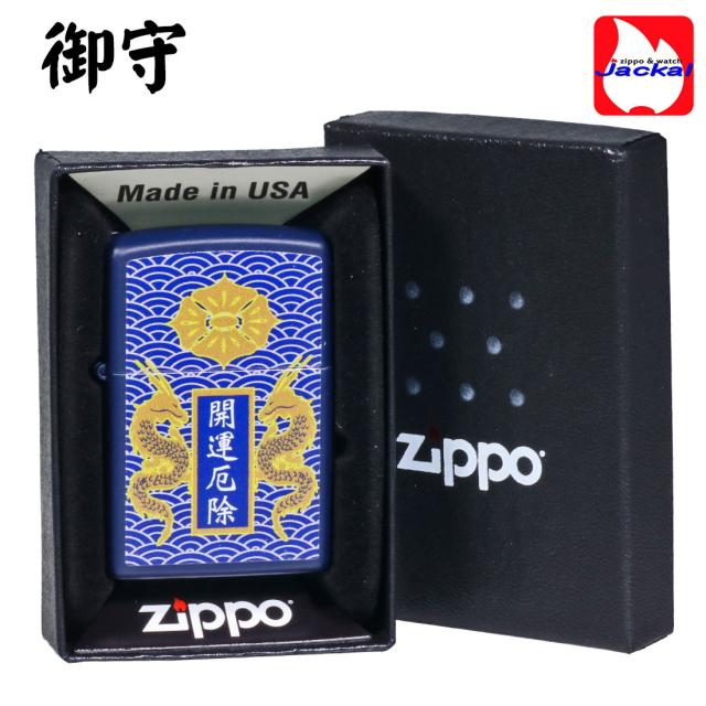 ZIPPO/開運お守り　開運厄除 龍　ドラゴン ネイビーマット Z239OM-B画像6