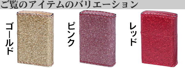 グリッターカラーバリエーション画像
