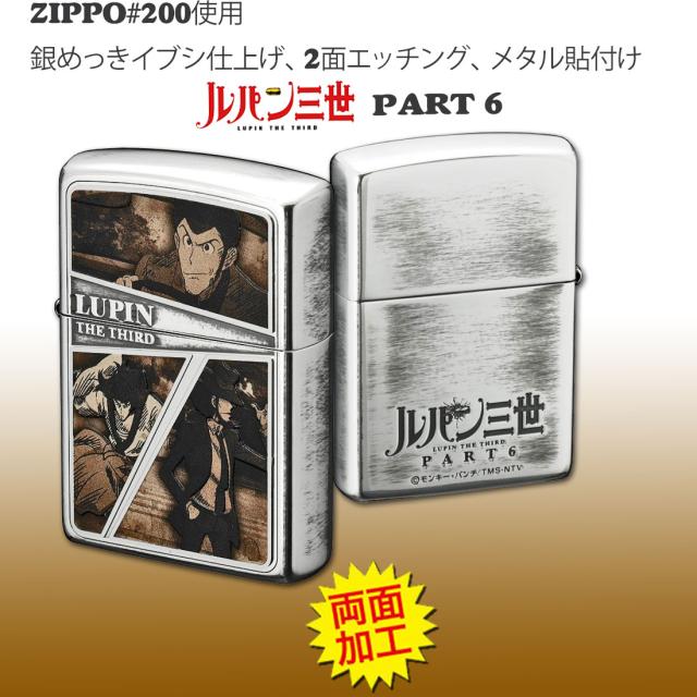 ZIPPO ジッポ-ライター ルパン三世 PART6 セピアフレーム 銀めっきイブシ メタル貼リ 2面エッチング LP-8023 画像2