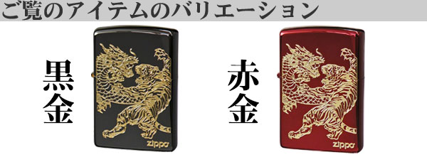 龍虎バリエーション画像