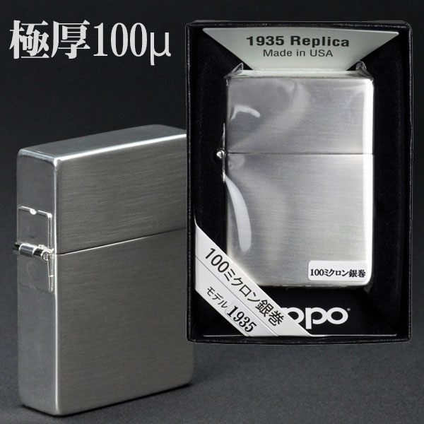 zippo(ジッポーライター)1935レプリカ シルバー100ミクロン サテーナ仕上げ 画像2