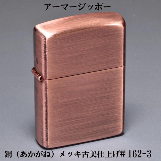 zippo(ジッポーライター)アーマー銅(あかがね)メッキ仕上げ 画像8