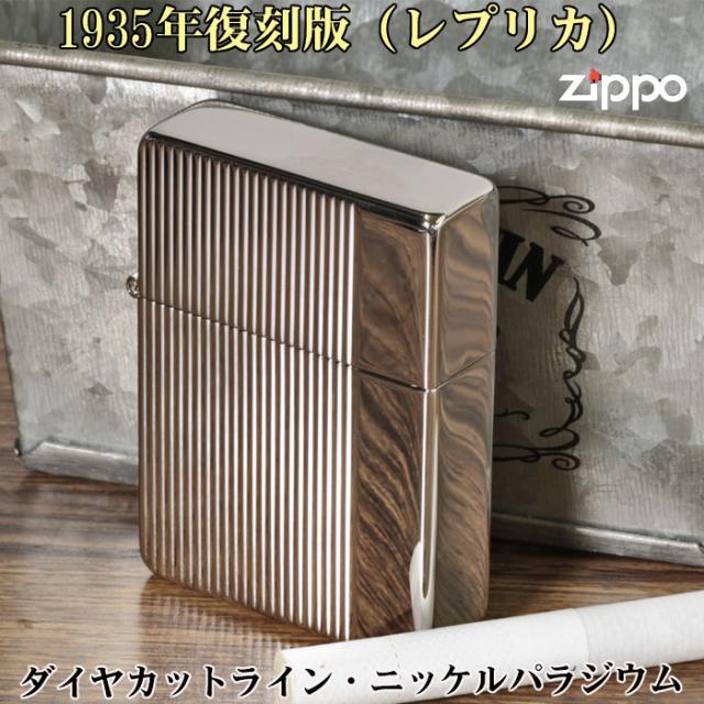ZIPPO/1935年復刻レプリカ　ダイヤカットライン　ニッケルパラジウム両面同柄 画像2