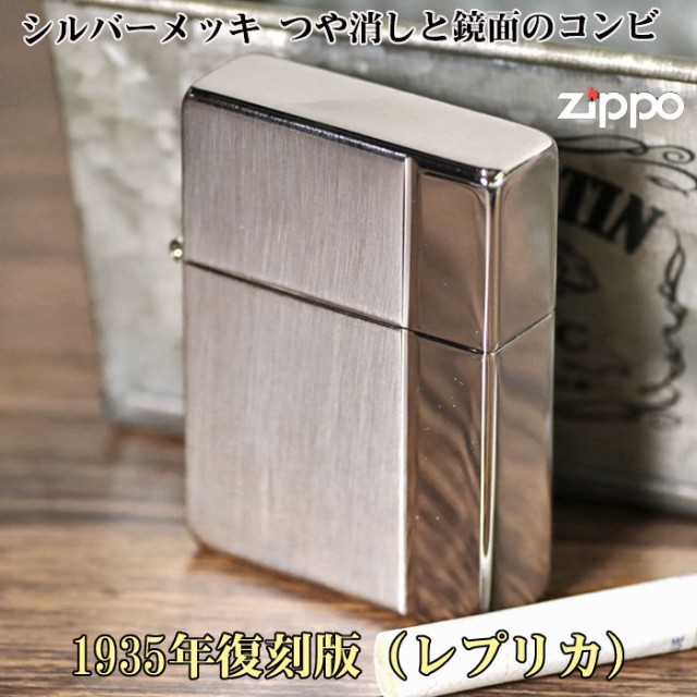 zippo ジッポーライター 1935年復刻レプリカ シルバーサテン