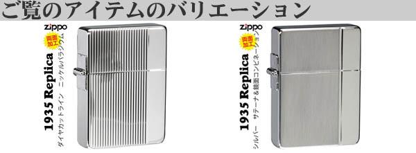 ZIPPO/1935年復刻レプリカ　ダイヤカット・コンビ　ニッケルパラジウム両面同柄バリエーション画像