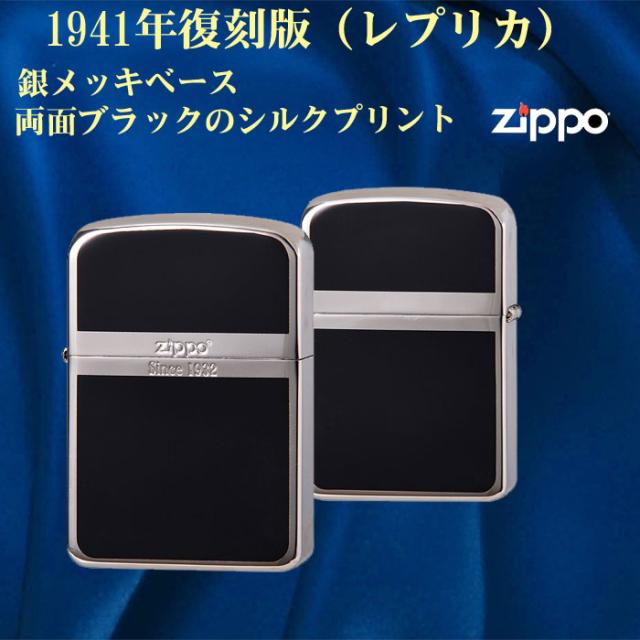 ZIPPO/1941年復刻レプリカ　銀メッキ+ブラック画像2