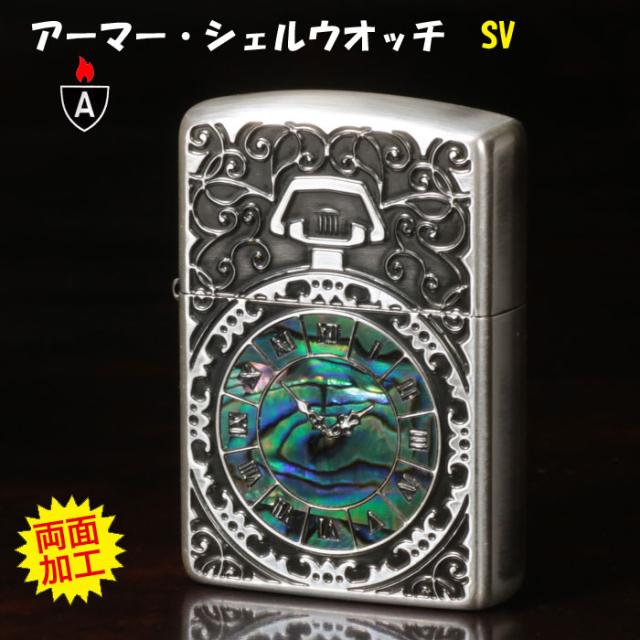 ZIPPO/アーマー・シェルウォッチInlay(貝貼り) SV両面加工 画像2