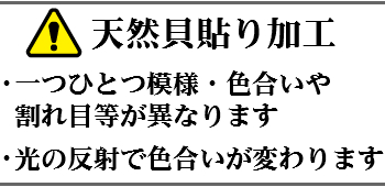 貝貼り加工説明画像