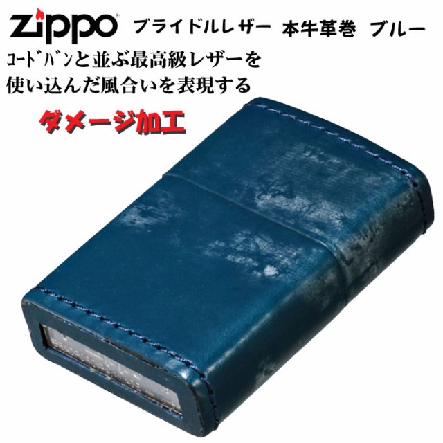 Sale 公式 Zippo ジッポー 革巻き ブライドルレザー 本牛革巻きユーズド加工 Bl ブル Zippoケース刻印商品 ヤマトメール便対応 最先端 Arnabmobility Com