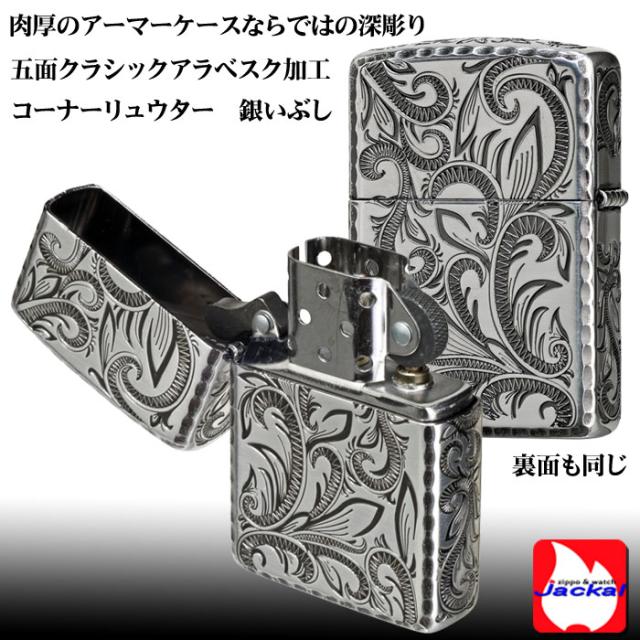 zippo(ジッポーライター)アーマー クラシックアラベスク五面加工 銀いぶし 画像3
