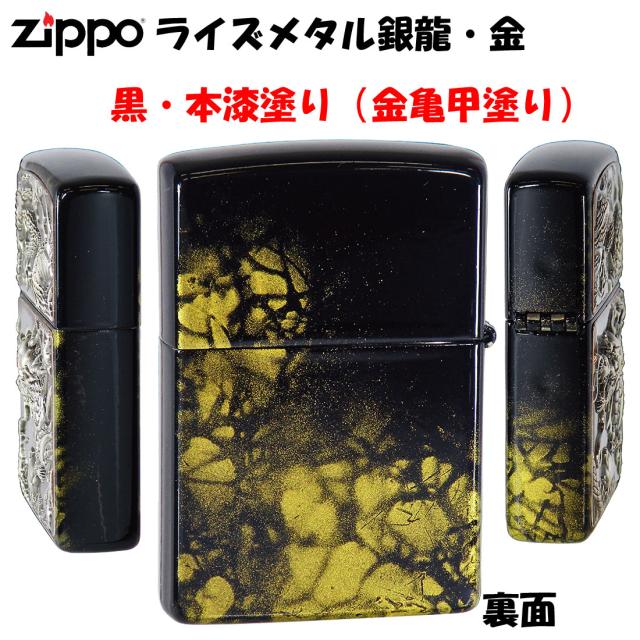 ZIPPO/ライズメタル銀硫化　銀龍ドラゴン亀甲金　黒漆 画像3