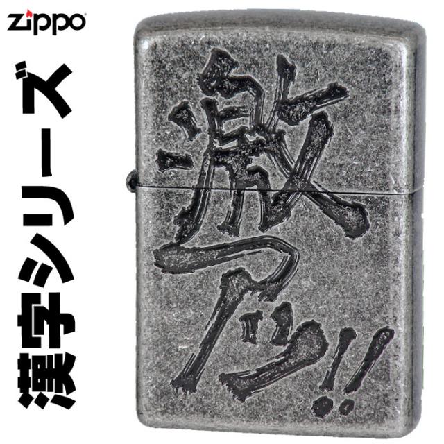 zippo(ジッポーライター)漢字シリーズ 激アツ 画像2