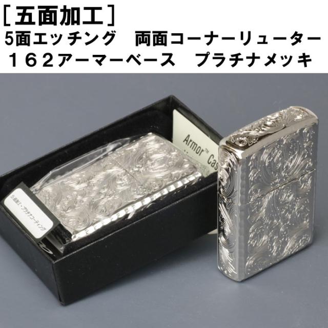 zippo(ジッポーライター)アーマー KING II (キング2) 5面加工 アラベスク PT プラチナコーティング 画像3
