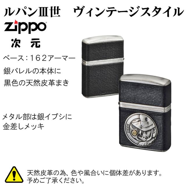 ZIPPO/armor アーマー ルパン三世 ヴィンテージ・スタイル 次元メタル加工 画像2