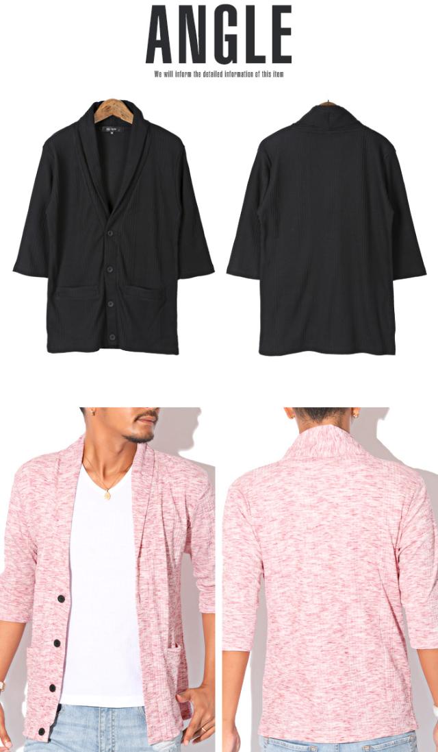 カーディガン ショール メンズ 7分袖 七分袖 テレコ 無地 ストレッチ 細身 タイト 春 夏 BITTER ビター系 カーデ ショールカラー リブ ライトアウター 羽織り シンプル 大人 上品 キレイめ 大人カジュアル ファッション 20