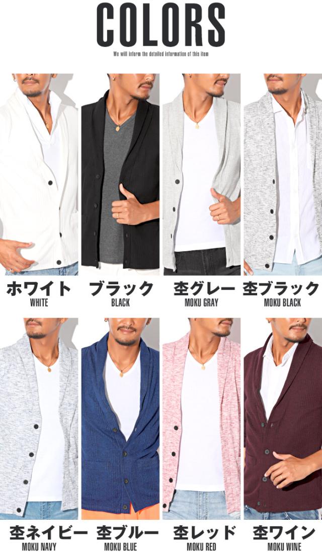 カーディガン ショール メンズ 7分袖 七分袖 テレコ 無地 ストレッチ 細身 タイト 春 夏 BITTER ビター系 カーデ ショールカラー リブ ライトアウター 羽織り シンプル 大人 上品 キレイめ 大人カジュアル ファッション 22
