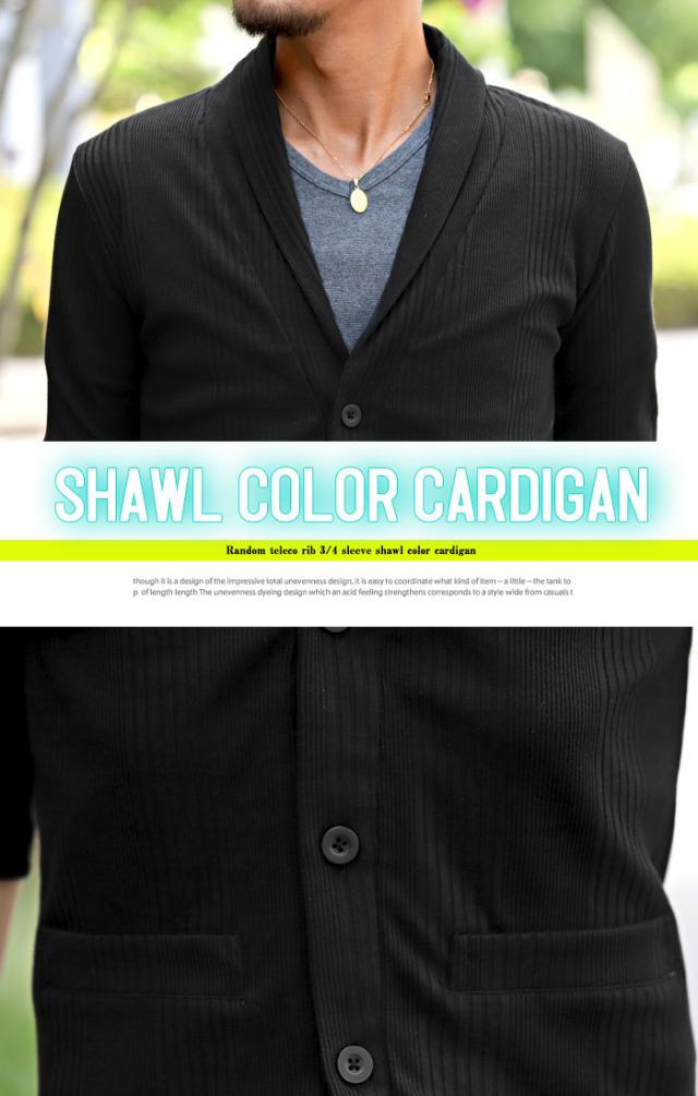 カーディガン ショール メンズ 7分袖 七分袖 テレコ 無地 ストレッチ 細身 タイト 春 夏 BITTER ビター系 カーデ ショールカラー リブ ライトアウター 羽織り シンプル 大人 上品 キレイめ 大人カジュアル ファッション 10