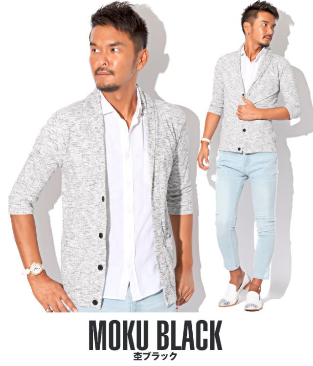 カーディガン ショール メンズ 7分袖 七分袖 テレコ 無地 ストレッチ 細身 タイト 春 夏 BITTER ビター系 カーデ ショールカラー リブ ライトアウター 羽織り シンプル 大人 上品 キレイめ 大人カジュアル ファッション 14